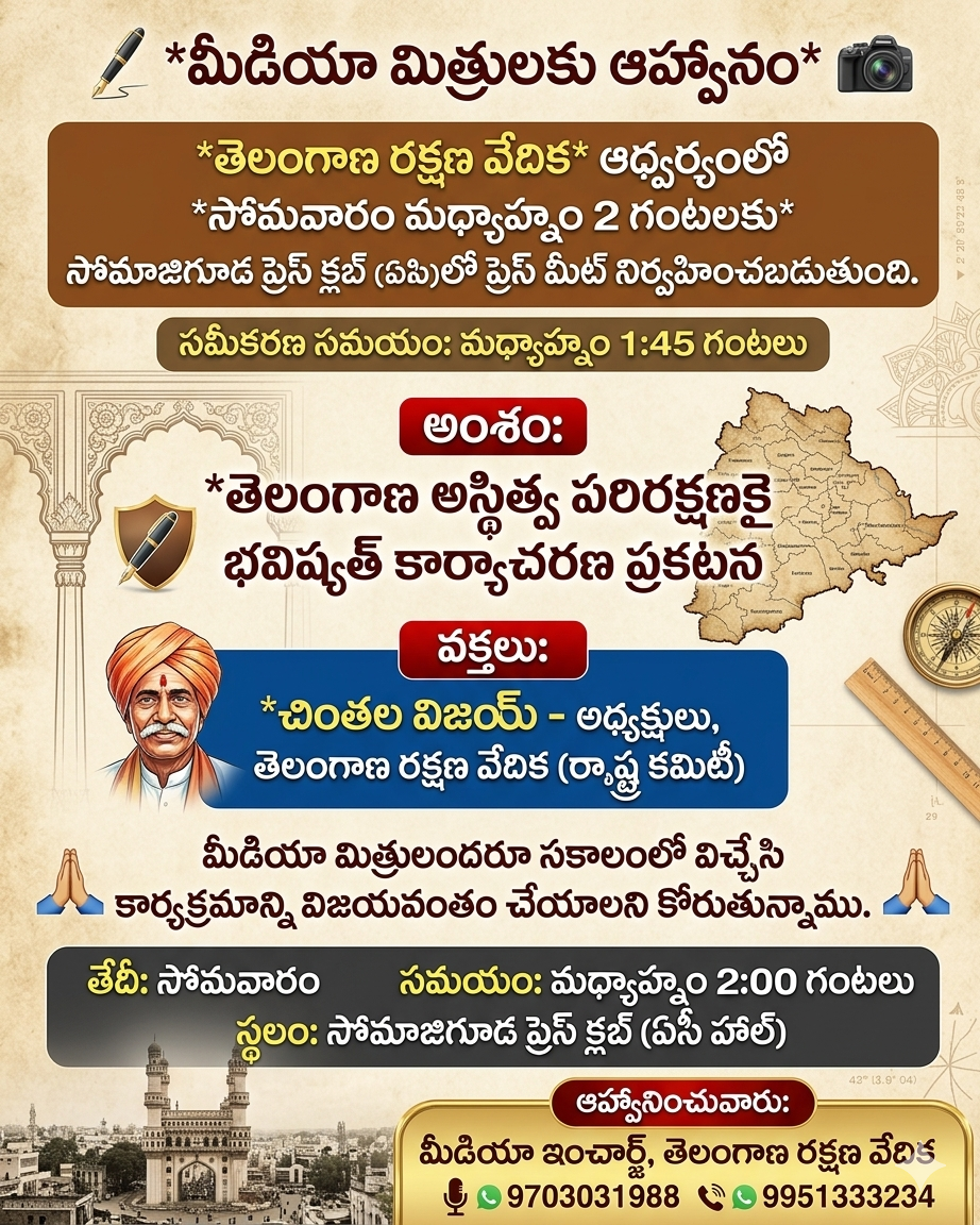 Telangana State-Level Photography Competition