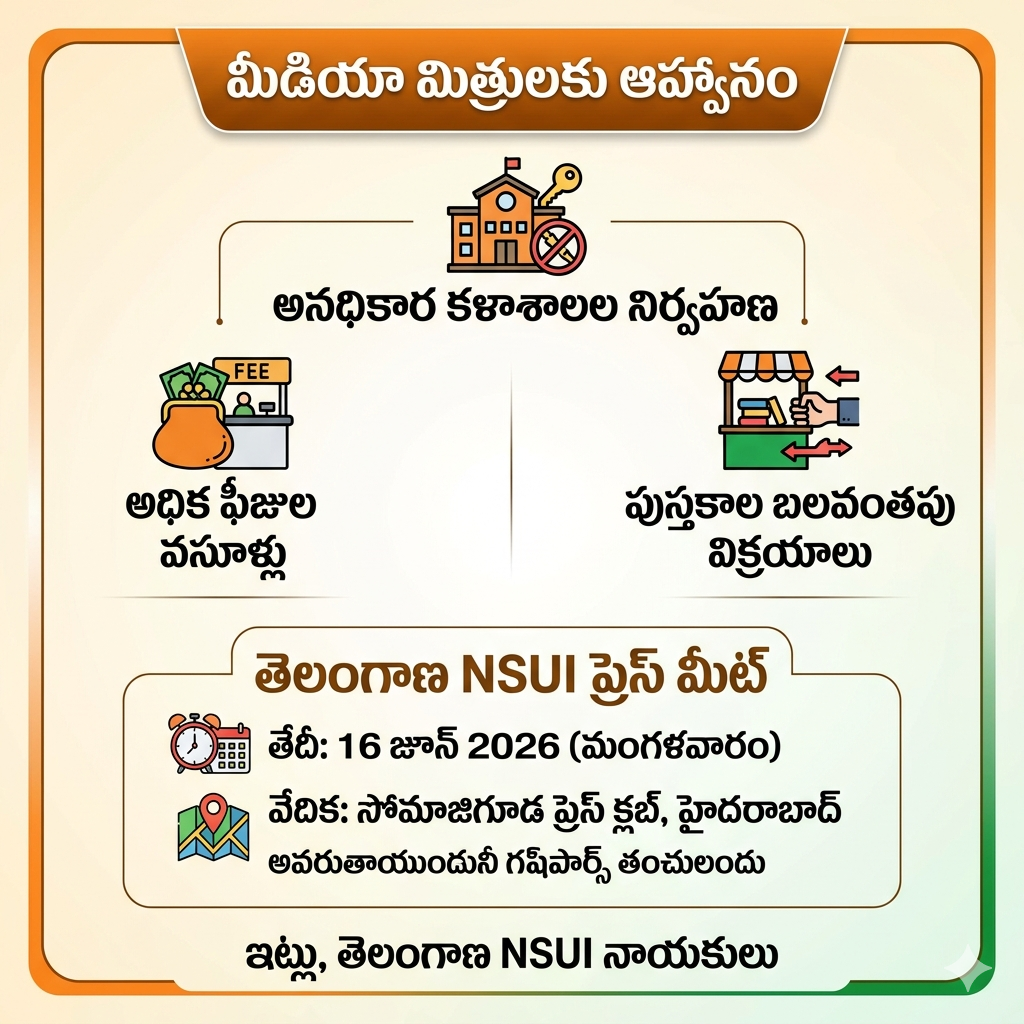 NSUI Telangana Press Meet on Educational Issues